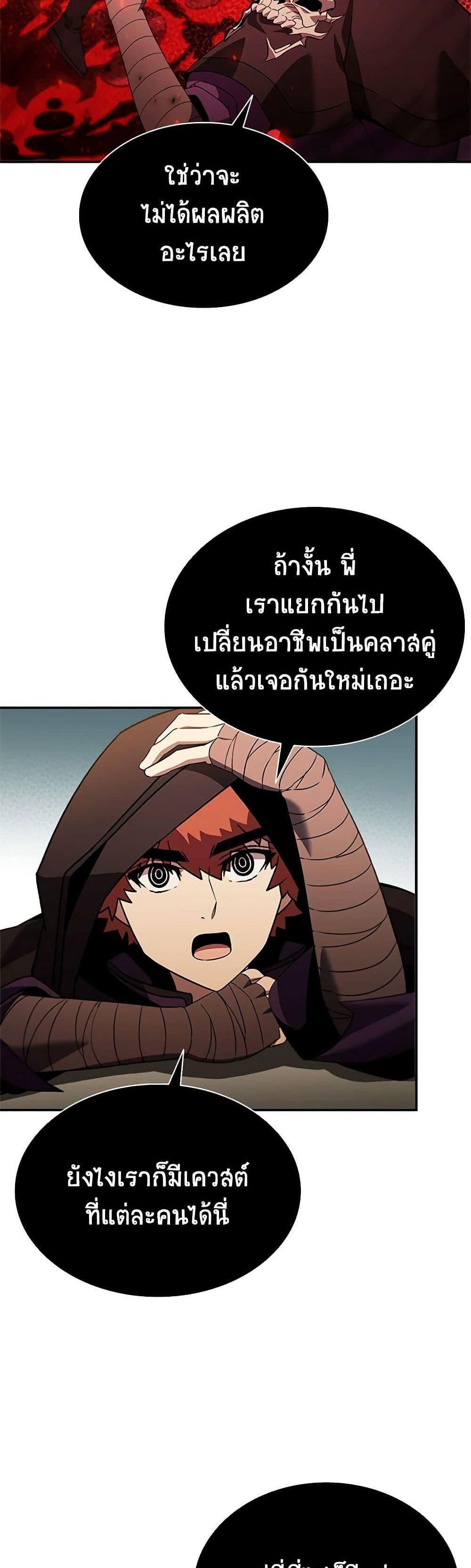 Taming Master เทมมิ่งมาสเตอร์ แปลไทย