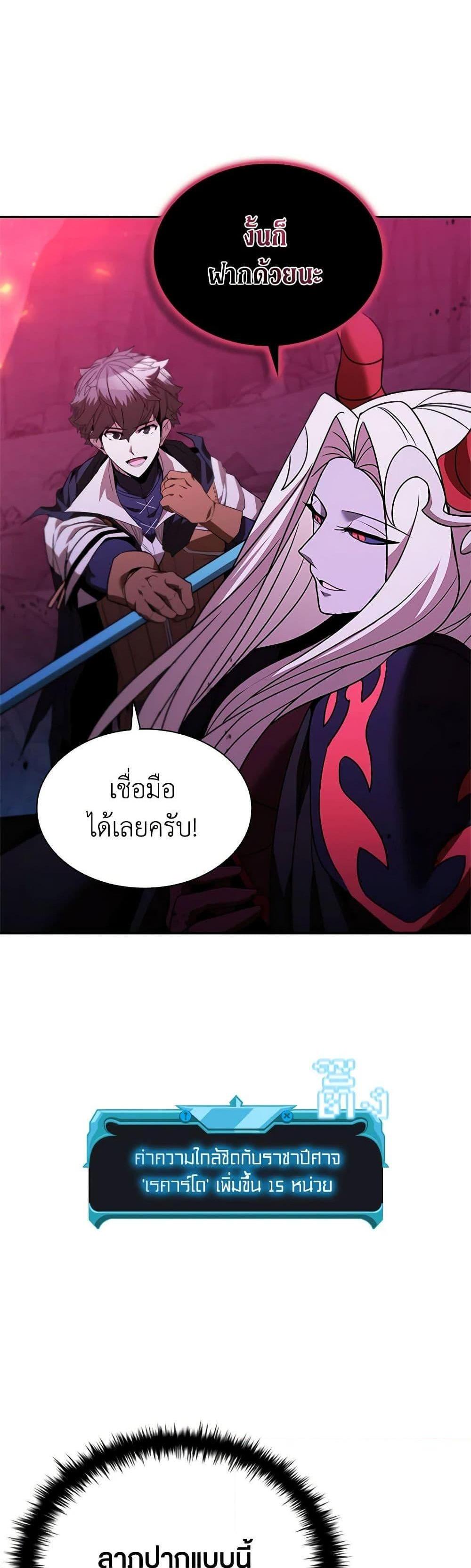 Taming Master เทมมิ่งมาสเตอร์ แปลไทย