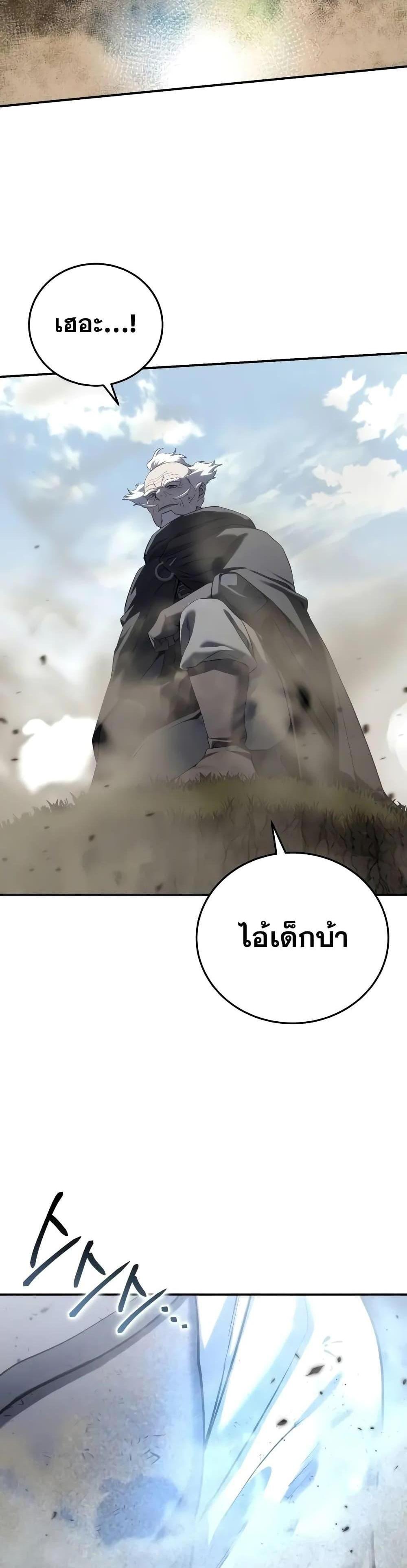 Star-Embracing Swordmaster แปลไทย