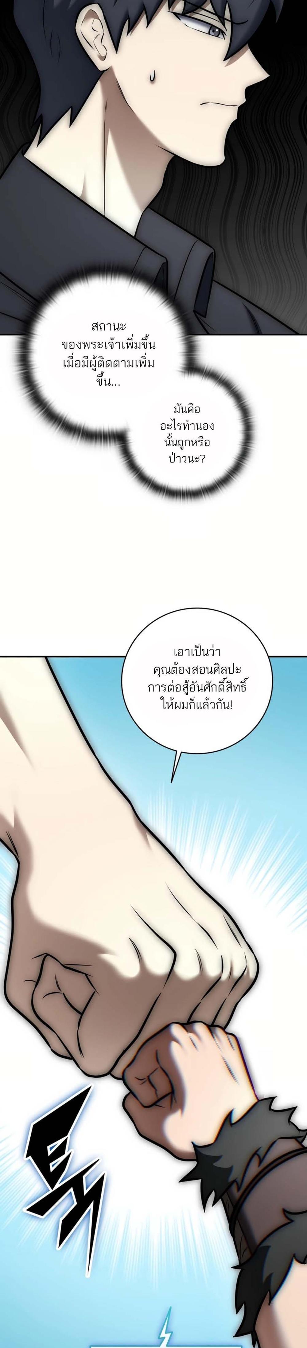 Subscribed To The Transcendental Channels กดติดตามช่องของเทพเจ้า แปลไทย