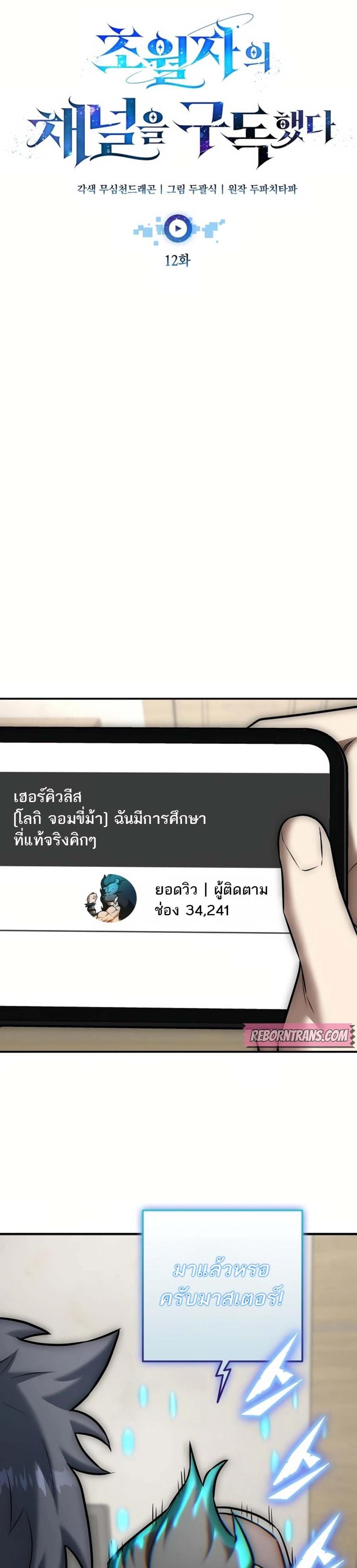 Subscribed To The Transcendental Channels กดติดตามช่องของเทพเจ้า แปลไทย