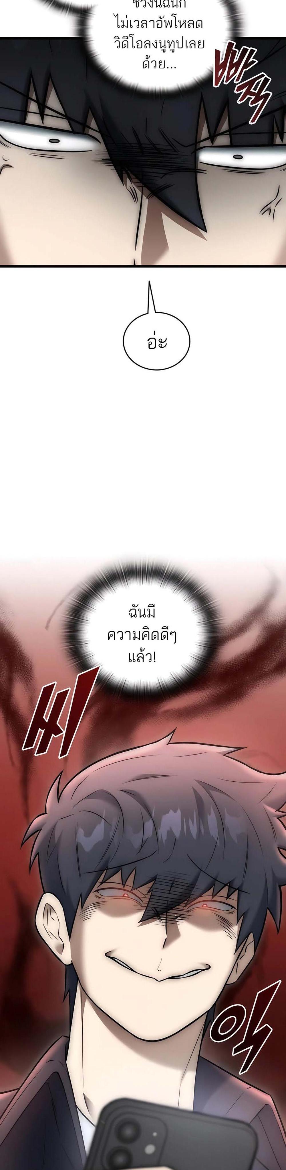 Subscribed To The Transcendental Channels กดติดตามช่องของเทพเจ้า แปลไทย