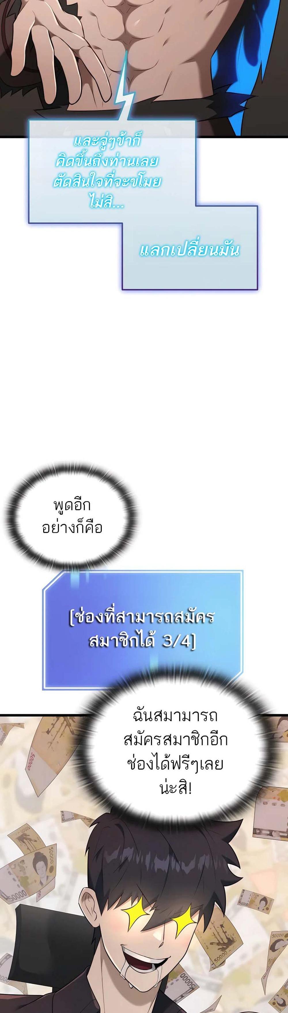 Subscribed To The Transcendental Channels กดติดตามช่องของเทพเจ้า แปลไทย