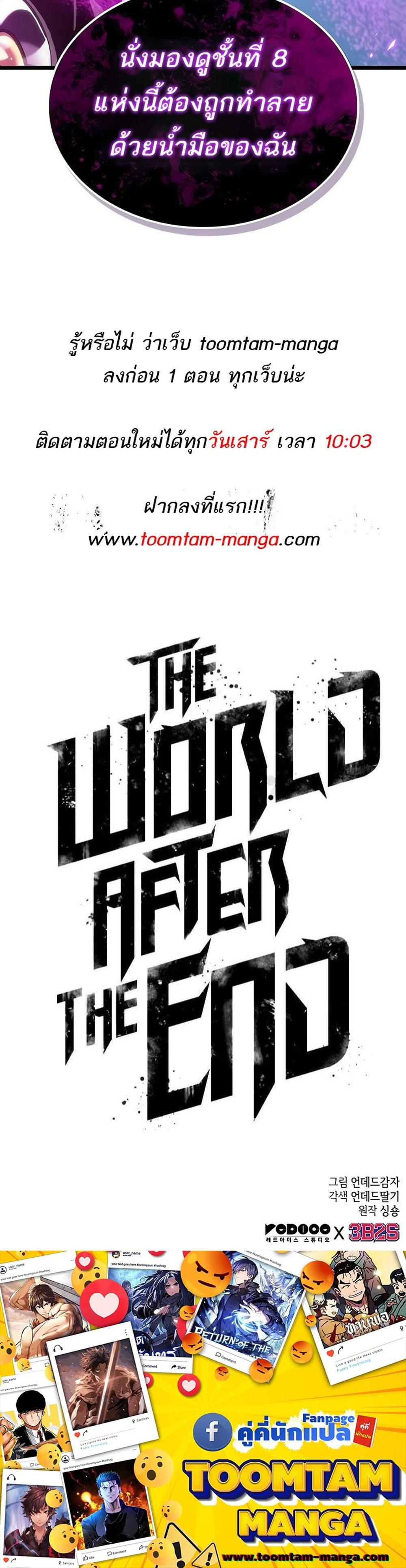 The World After the end โลกหลังการล่มสลาย แปลไทย