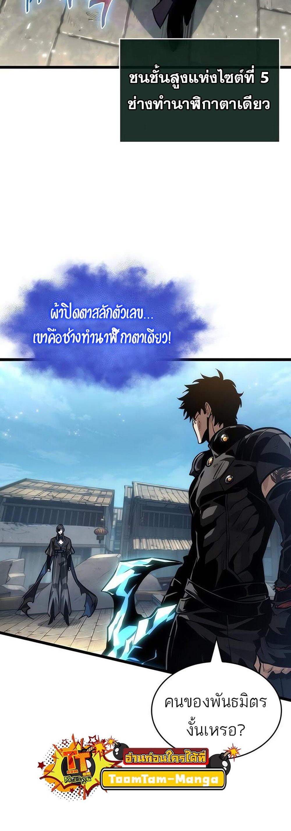 The World After the end โลกหลังการล่มสลาย แปลไทย