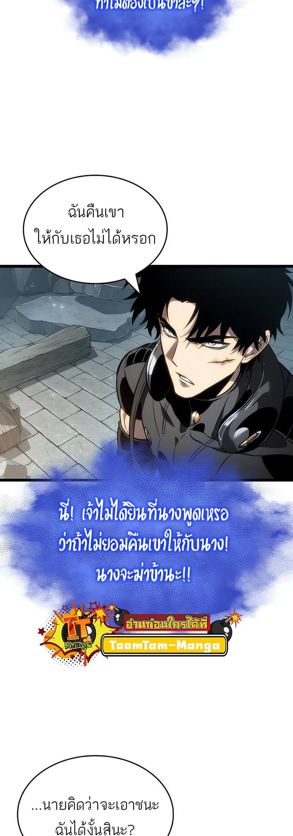 The World After the end โลกหลังการล่มสลาย แปลไทย