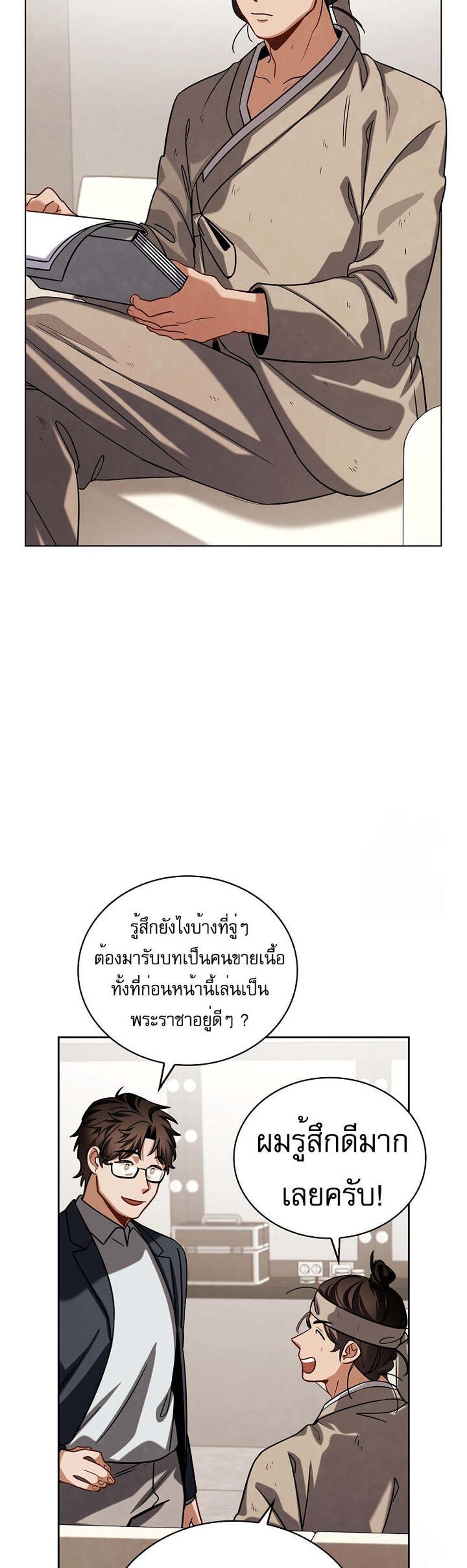 Be the Actor แปลไทย