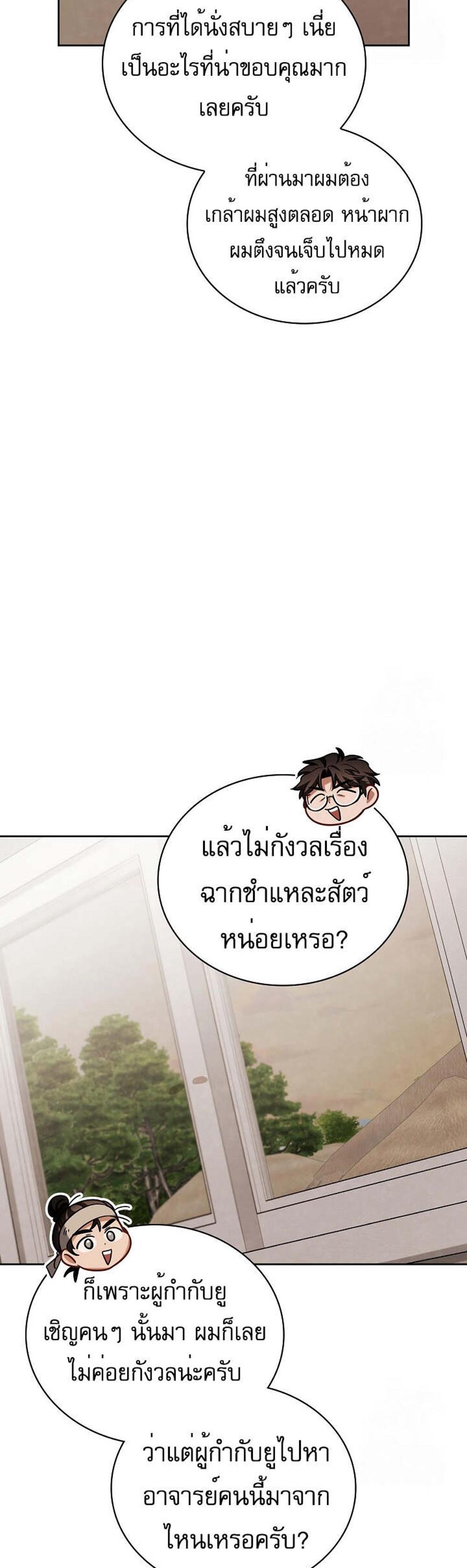 Be the Actor แปลไทย