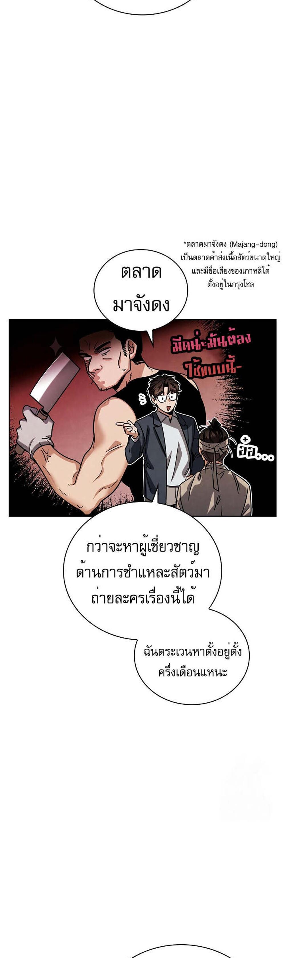 Be the Actor แปลไทย