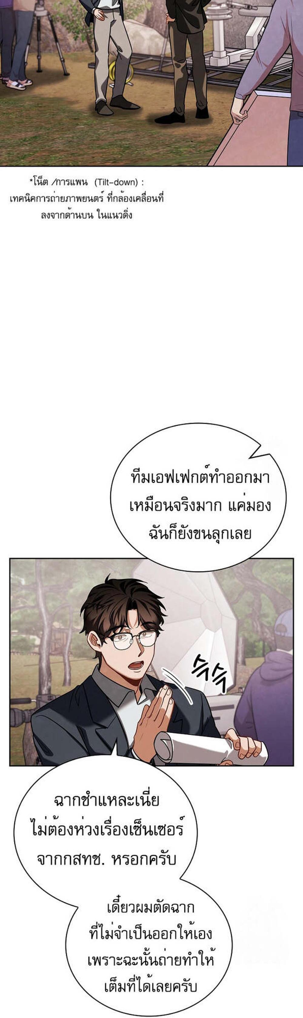 Be the Actor แปลไทย