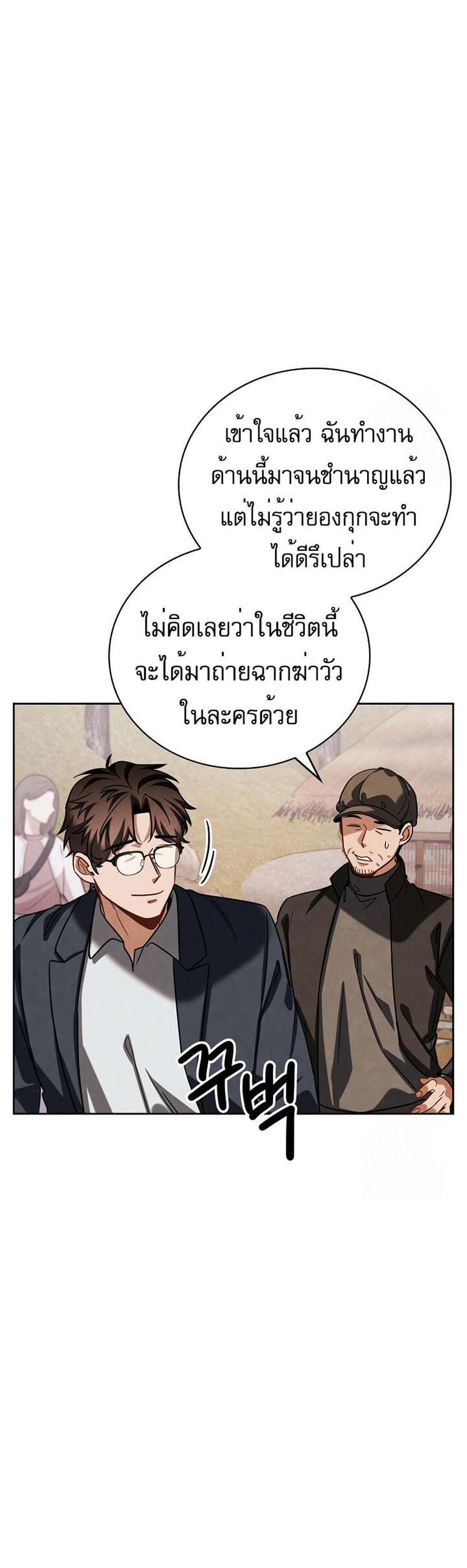 Be the Actor แปลไทย