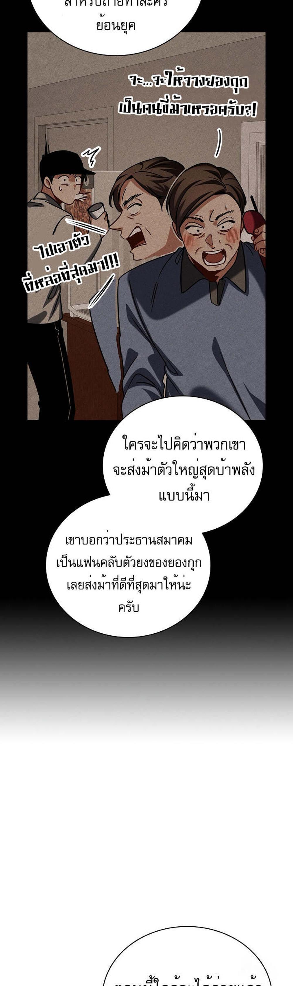 Be the Actor แปลไทย