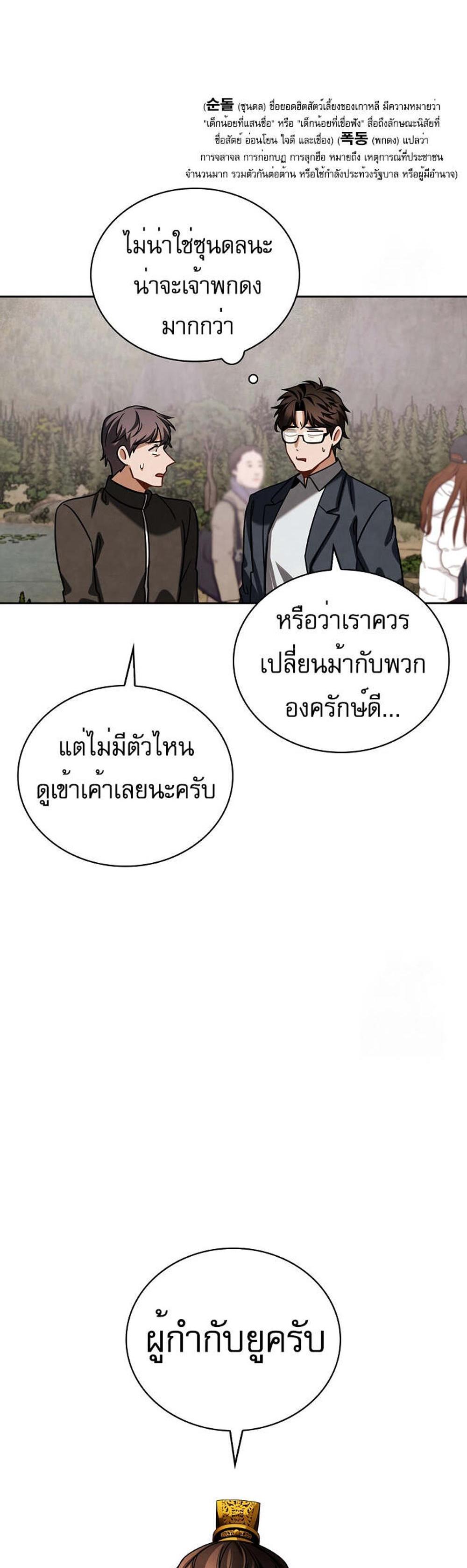 Be the Actor แปลไทย