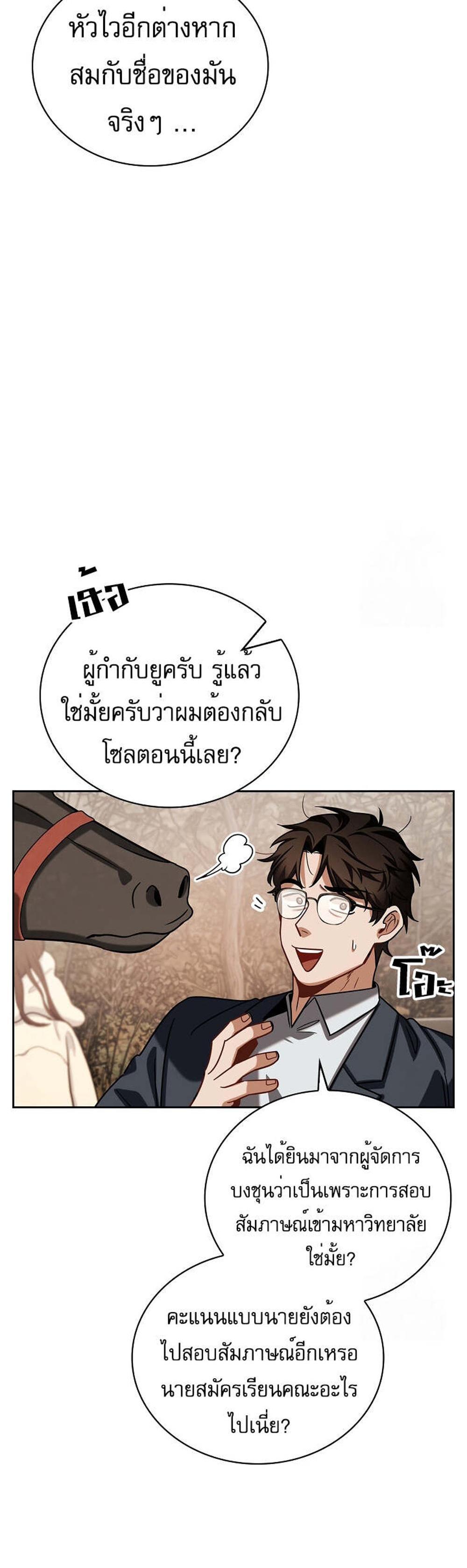 Be the Actor แปลไทย