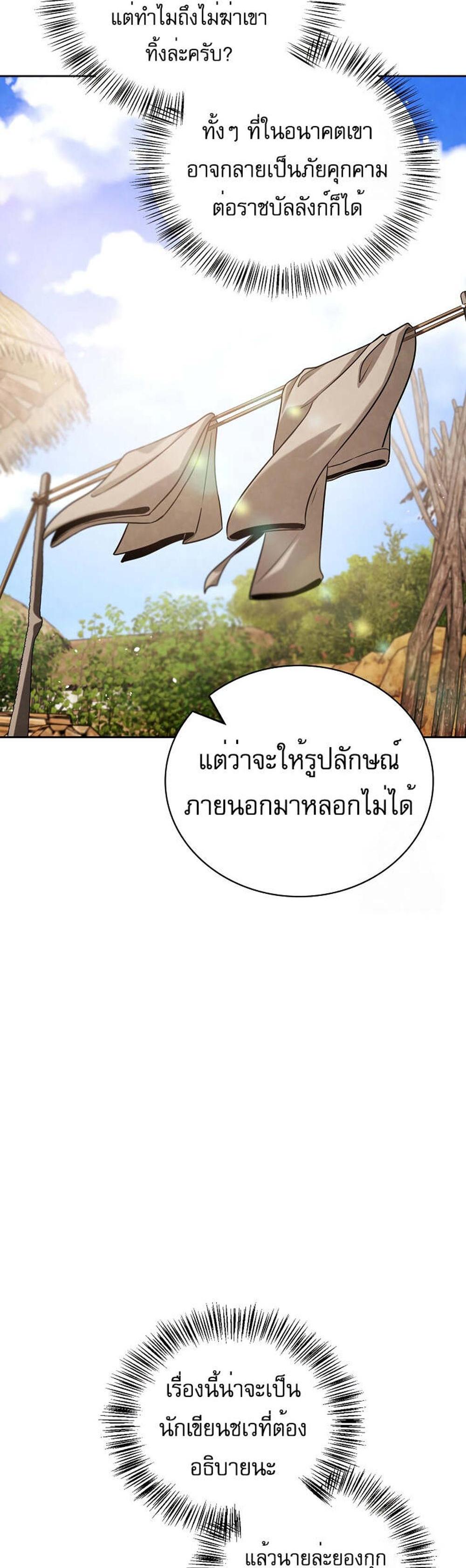 Be the Actor แปลไทย