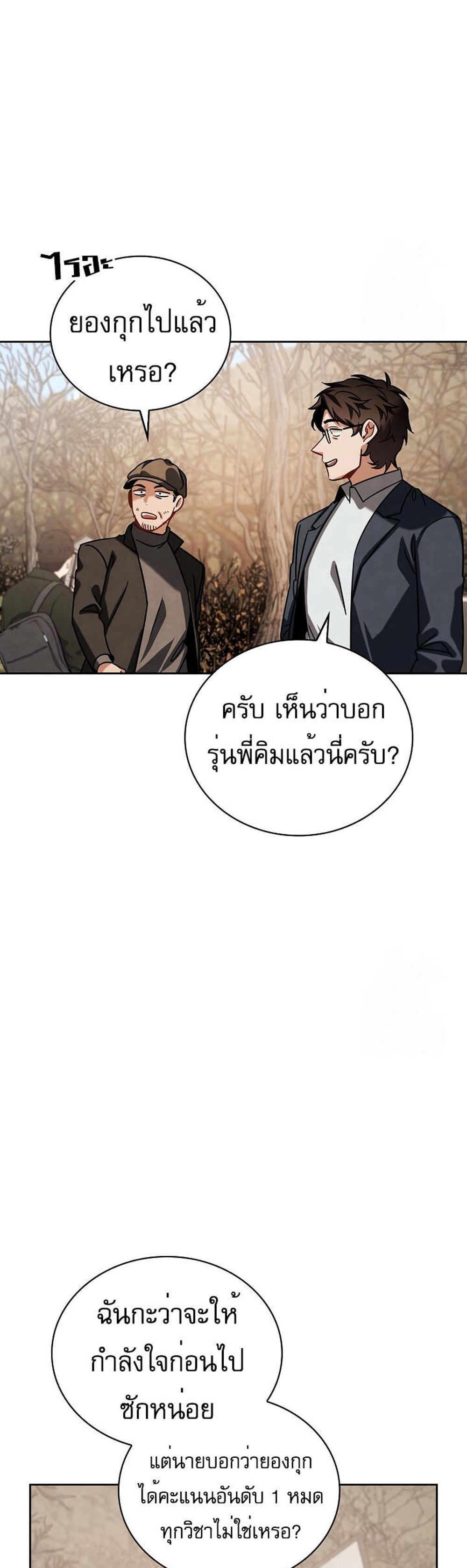 Be the Actor แปลไทย