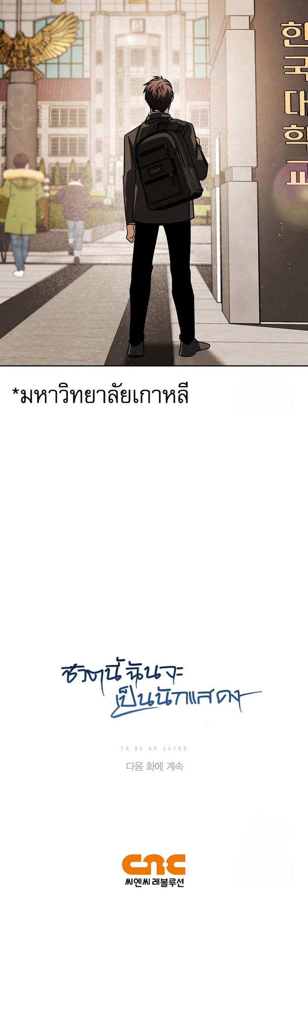 Be the Actor แปลไทย