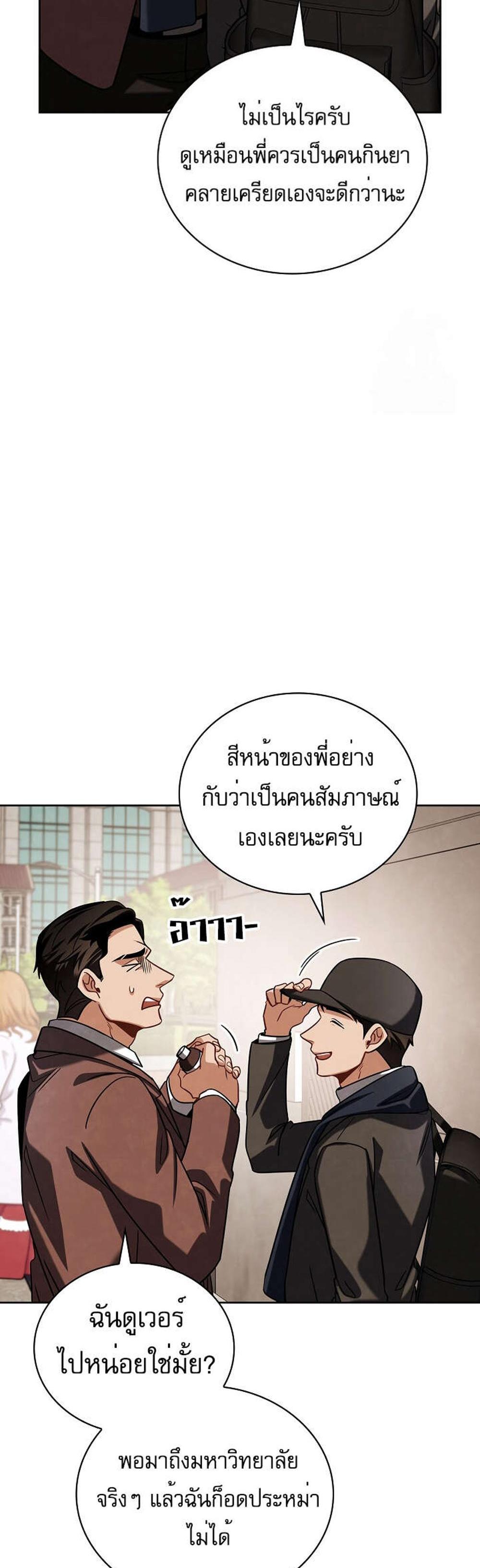 Be the Actor แปลไทย