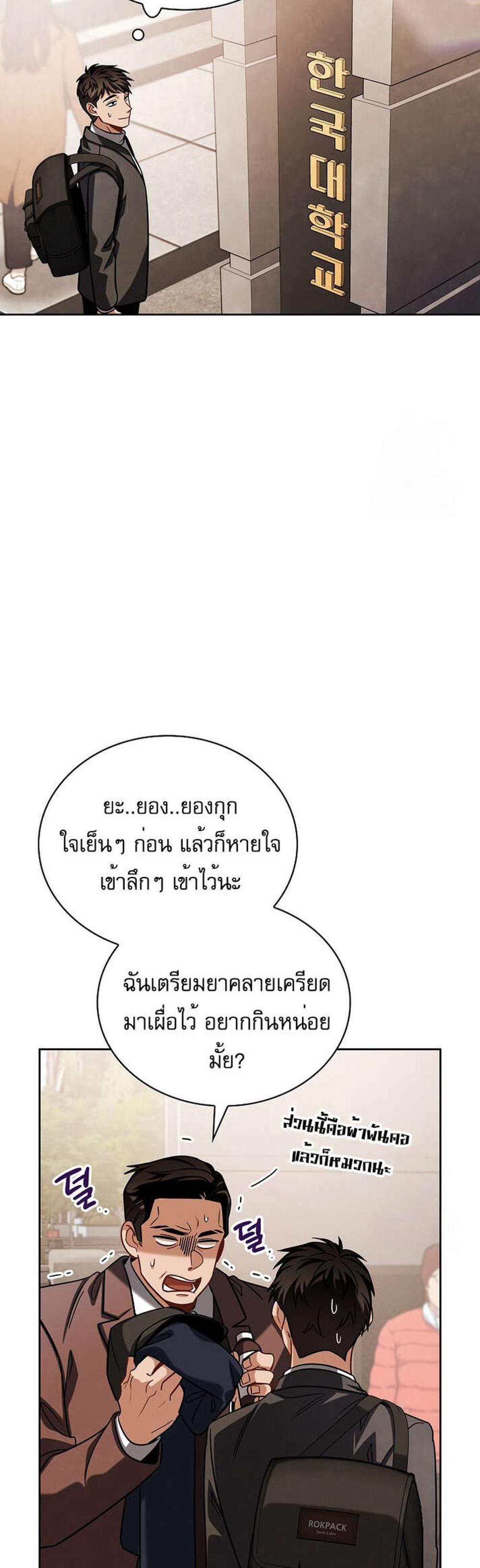 Be the Actor แปลไทย