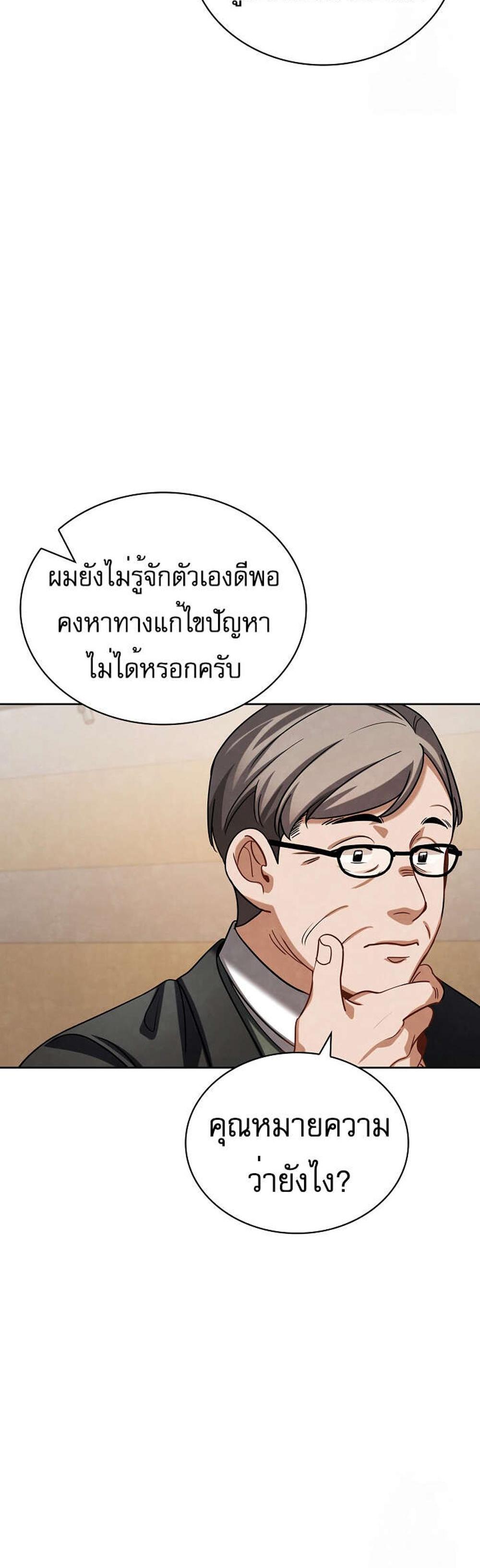 Be the Actor แปลไทย