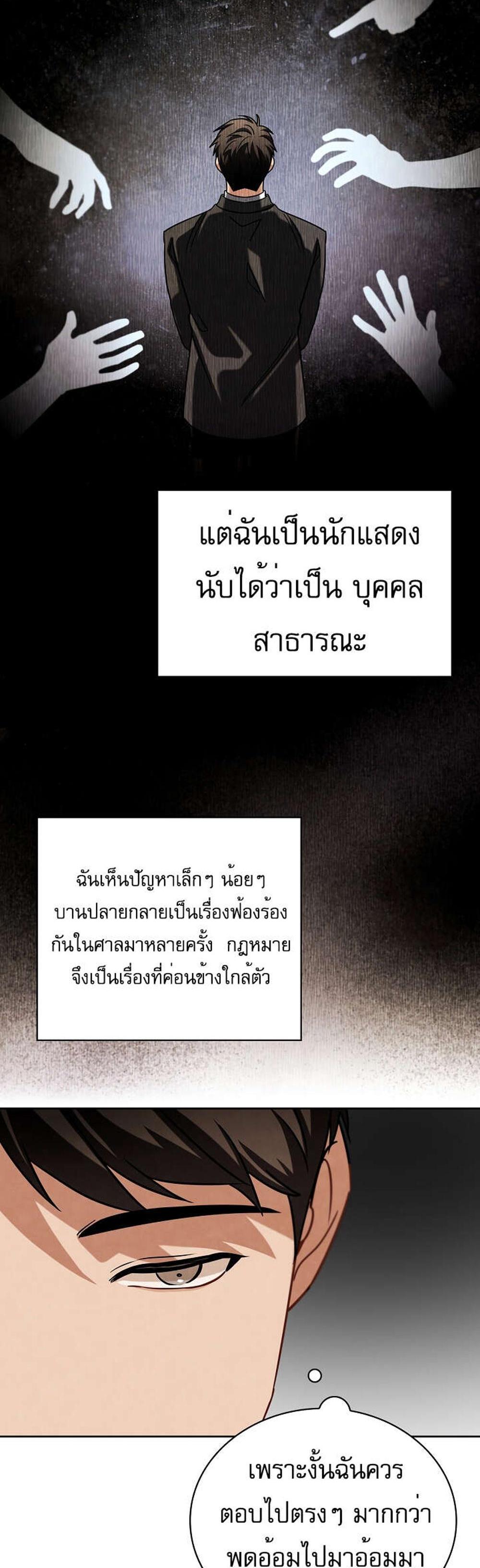 Be the Actor แปลไทย