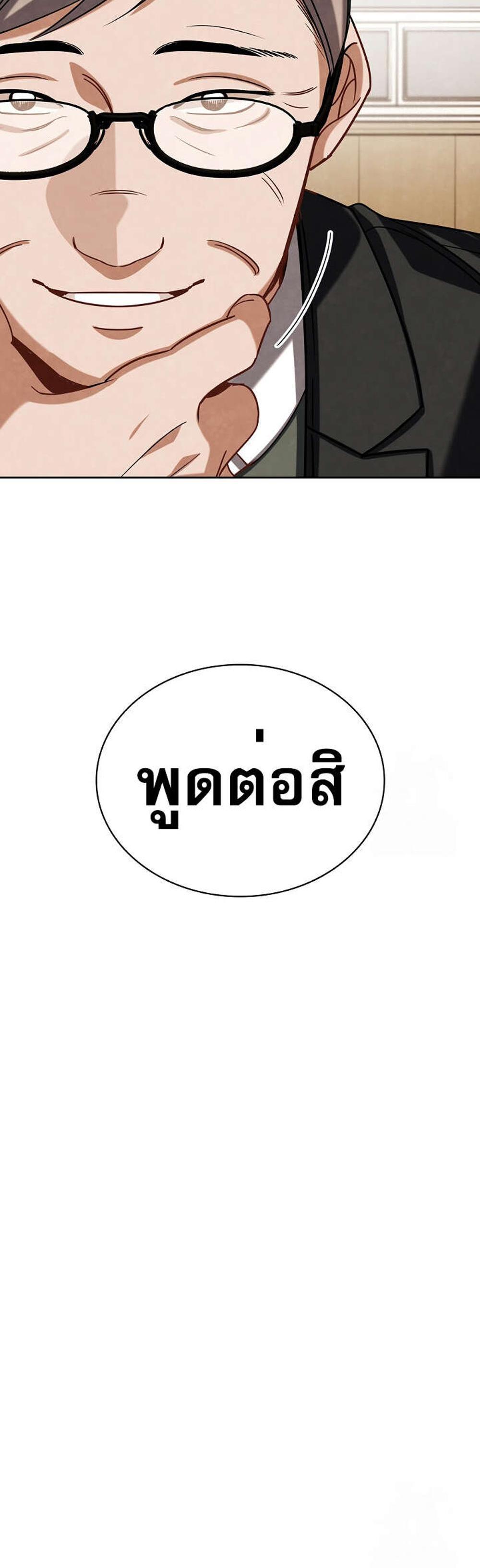 Be the Actor แปลไทย