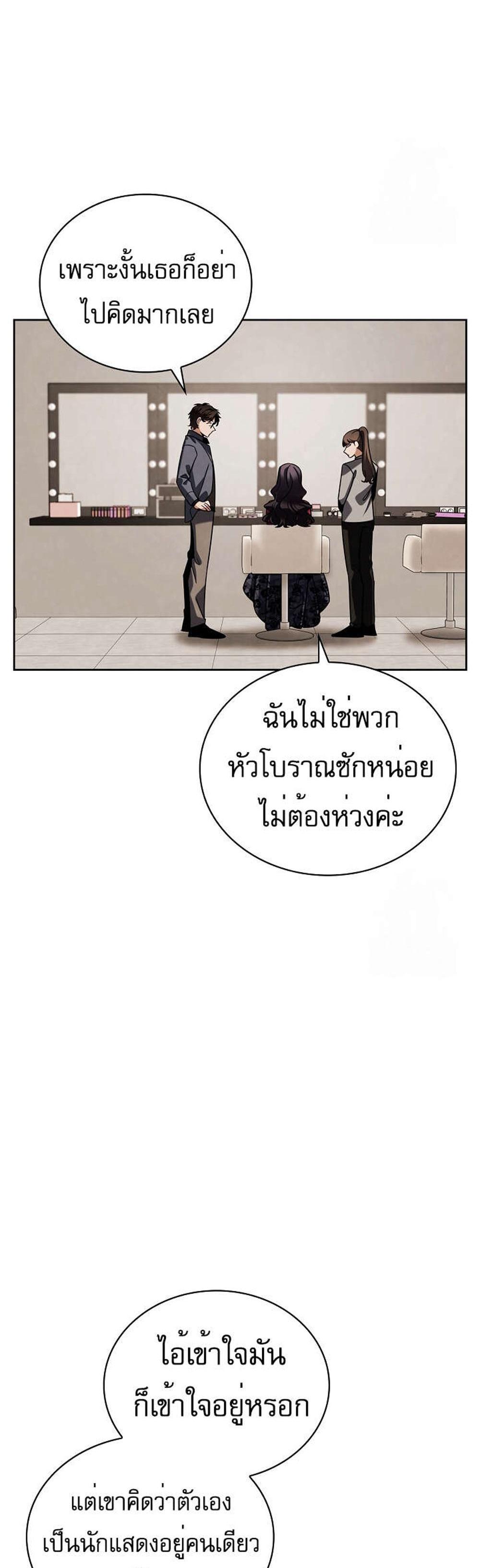 Be the Actor แปลไทย