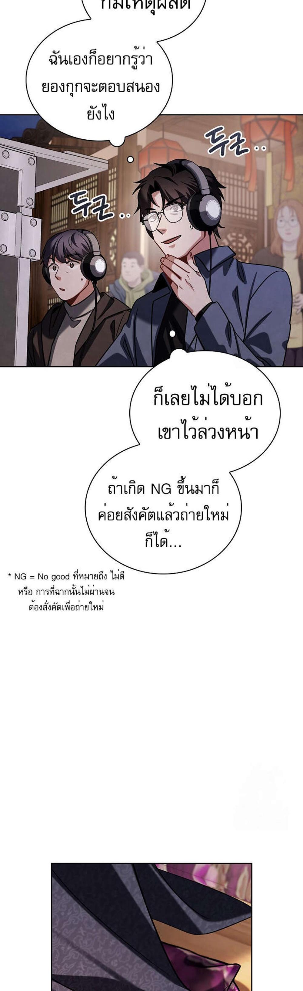 Be the Actor แปลไทย