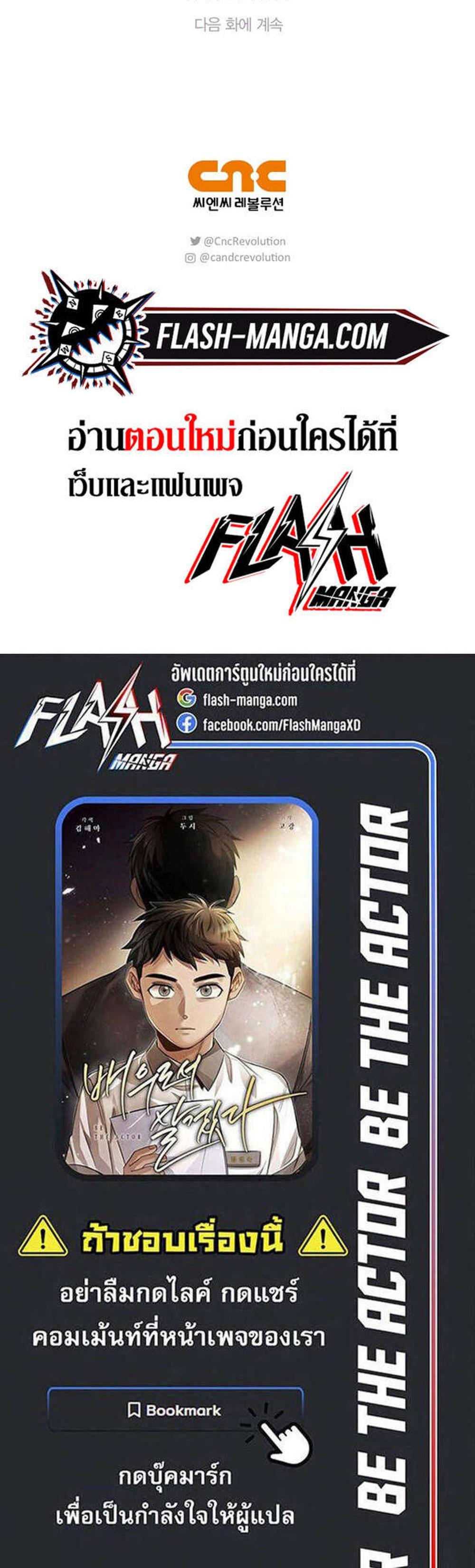 Be the Actor แปลไทย