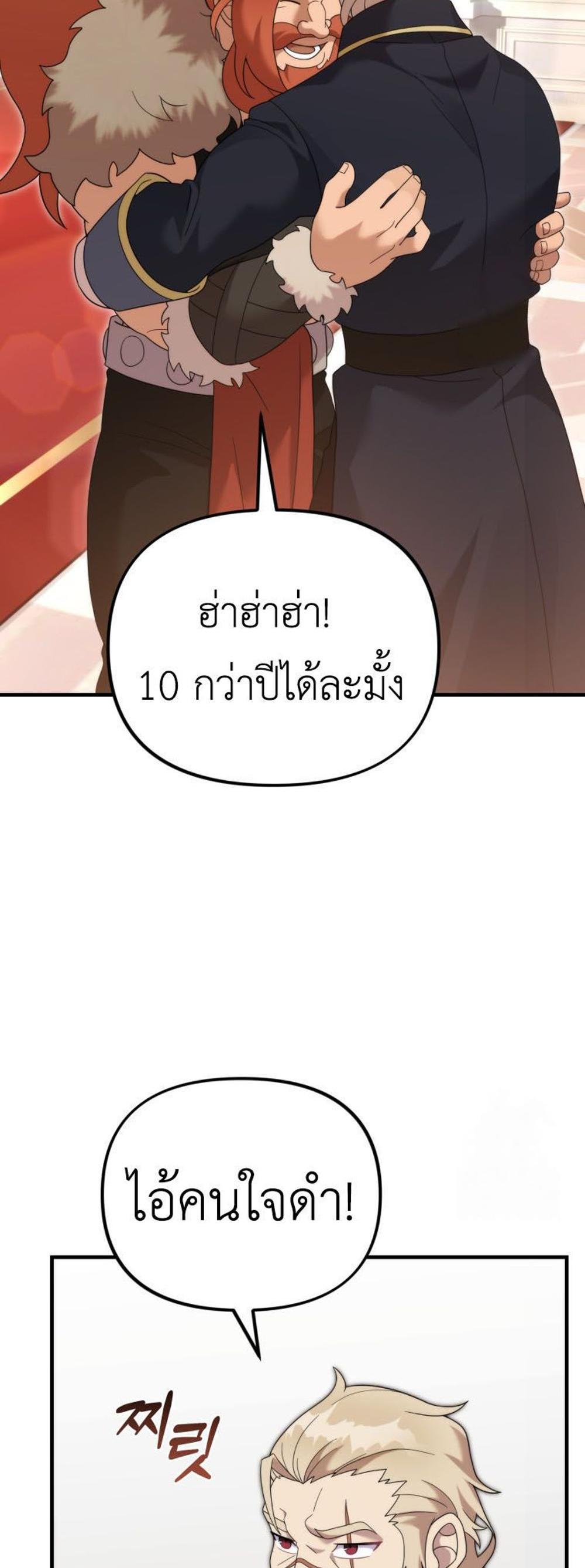 How to Survive as a terminally-ill Dragon แปลไทย