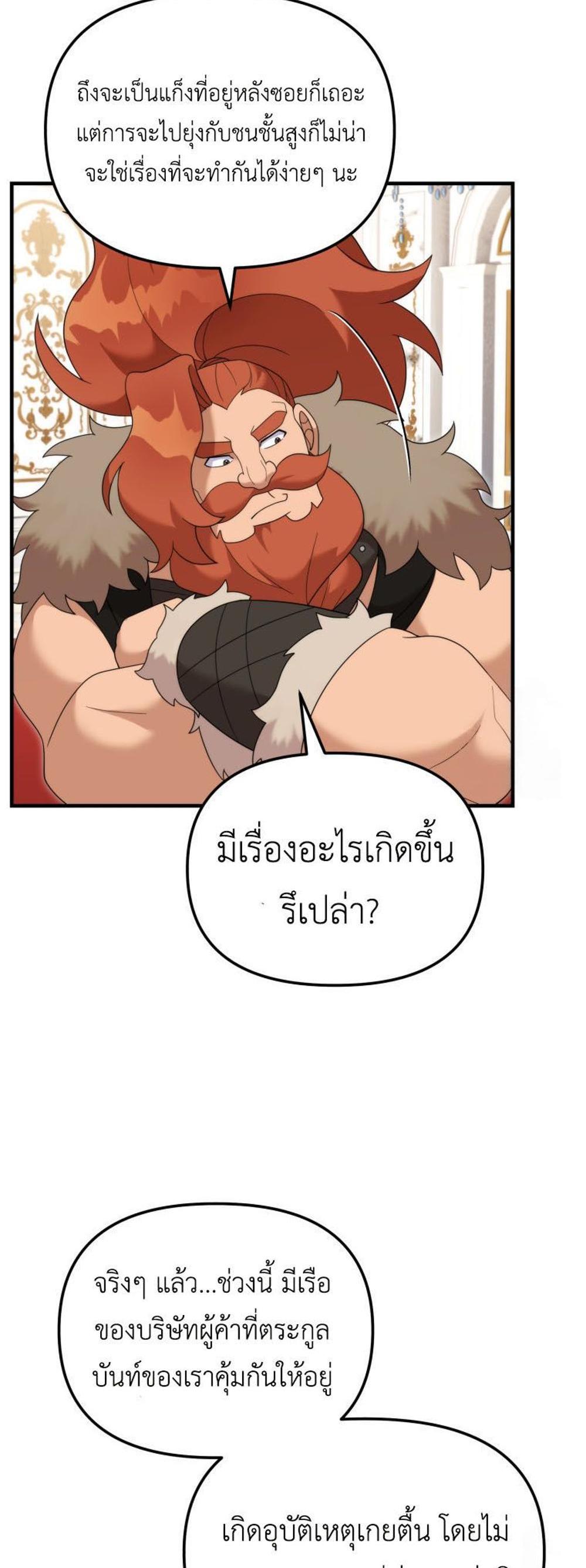 How to Survive as a terminally-ill Dragon แปลไทย