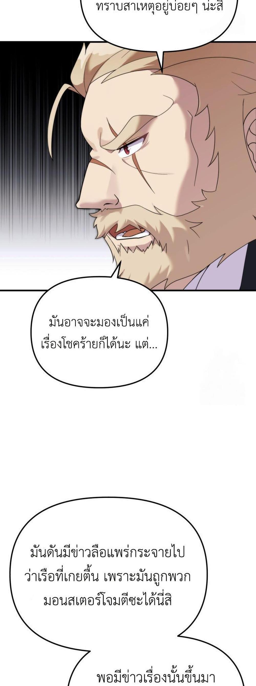 How to Survive as a terminally-ill Dragon แปลไทย