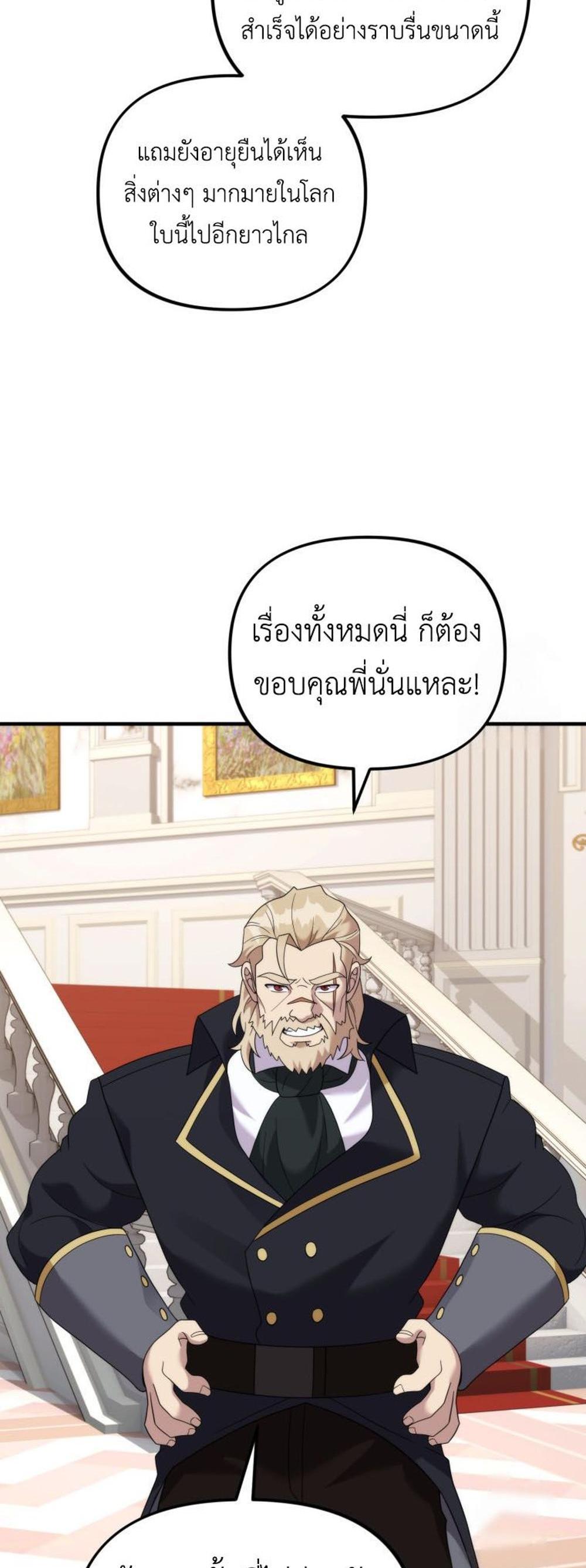 How to Survive as a terminally-ill Dragon แปลไทย