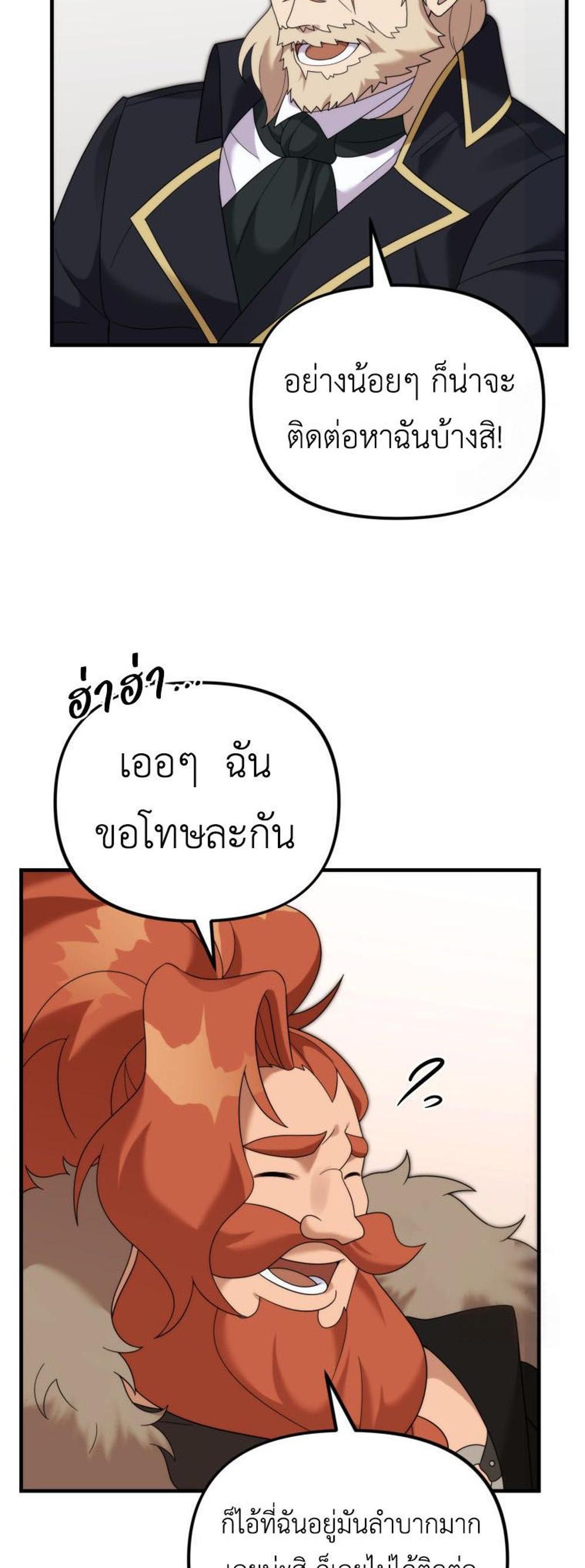 How to Survive as a terminally-ill Dragon แปลไทย