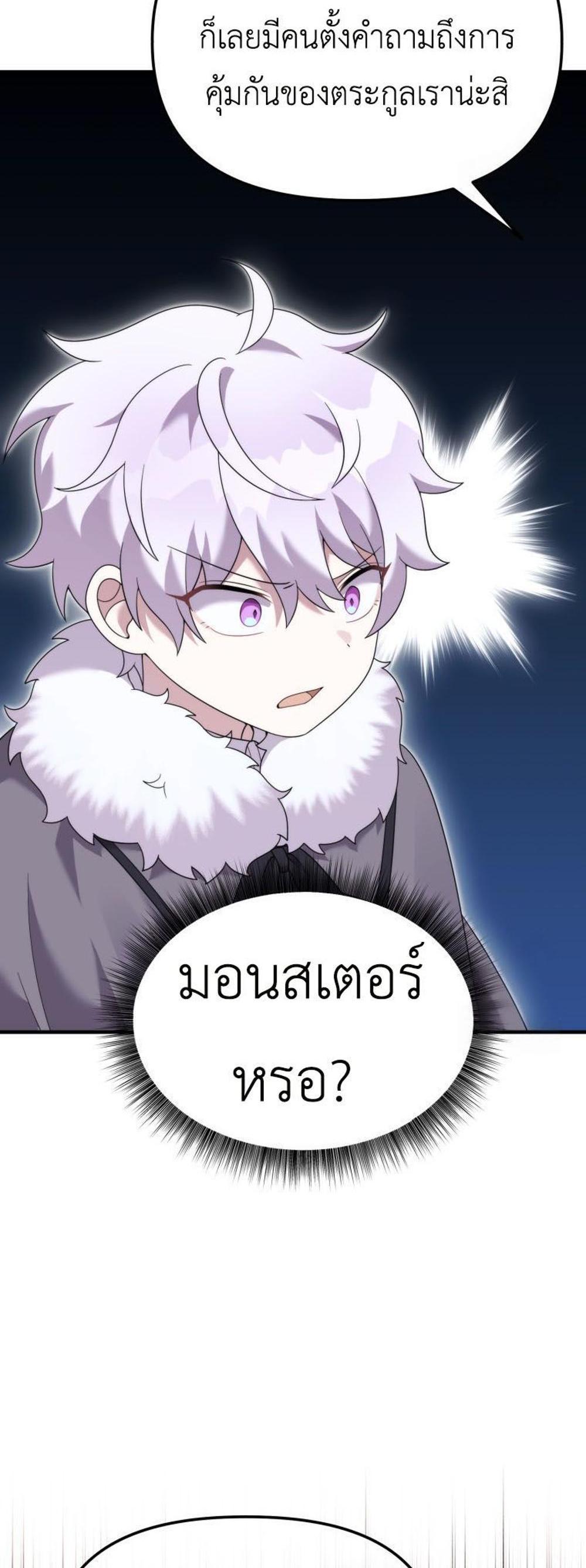 How to Survive as a terminally-ill Dragon แปลไทย