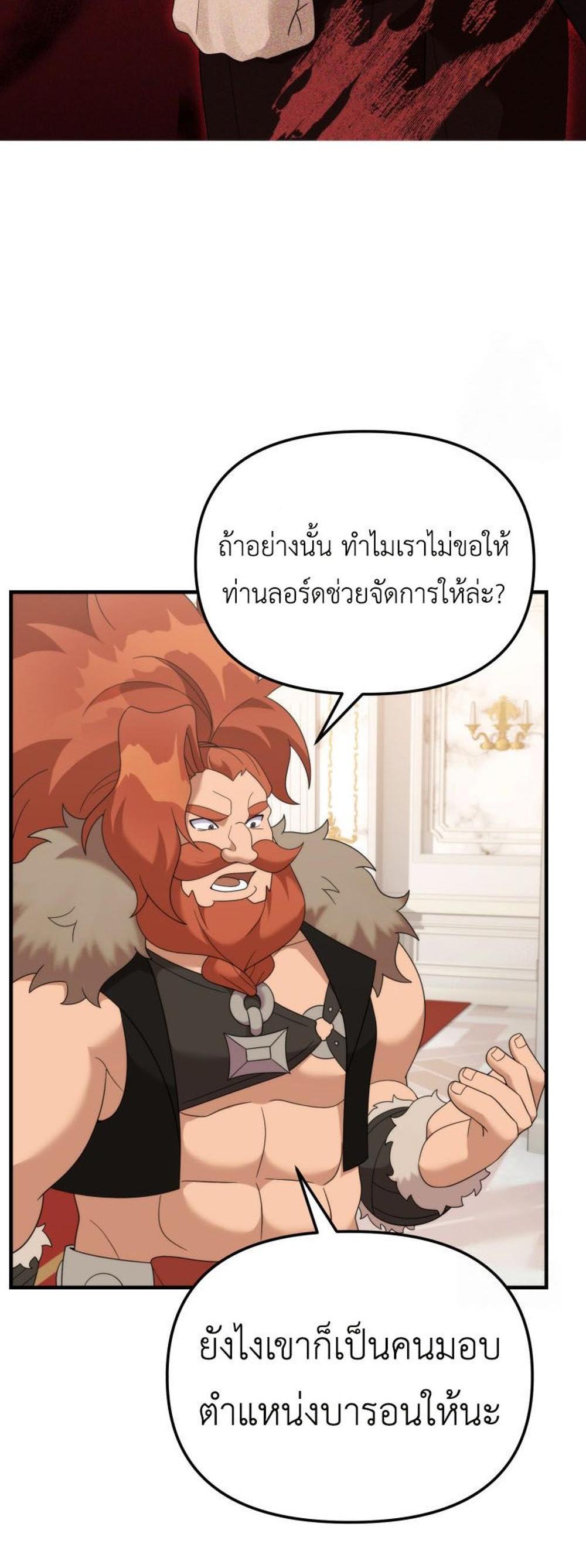 How to Survive as a terminally-ill Dragon แปลไทย