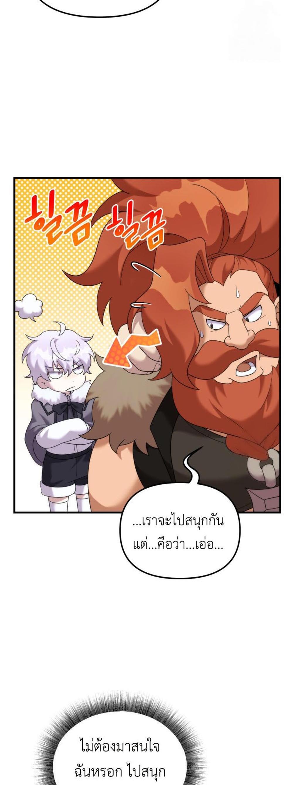 How to Survive as a terminally-ill Dragon แปลไทย