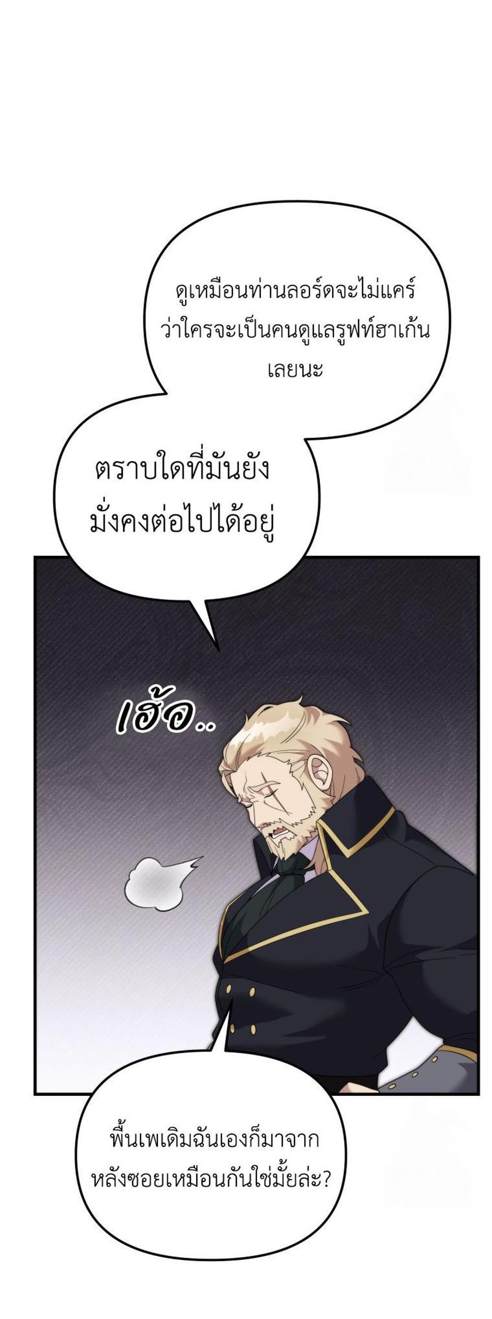 How to Survive as a terminally-ill Dragon แปลไทย