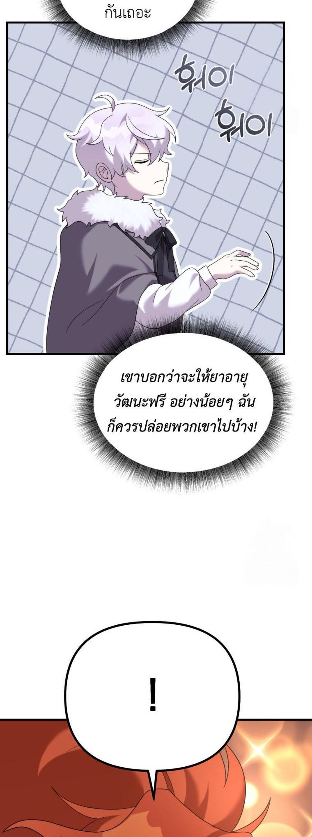 How to Survive as a terminally-ill Dragon แปลไทย