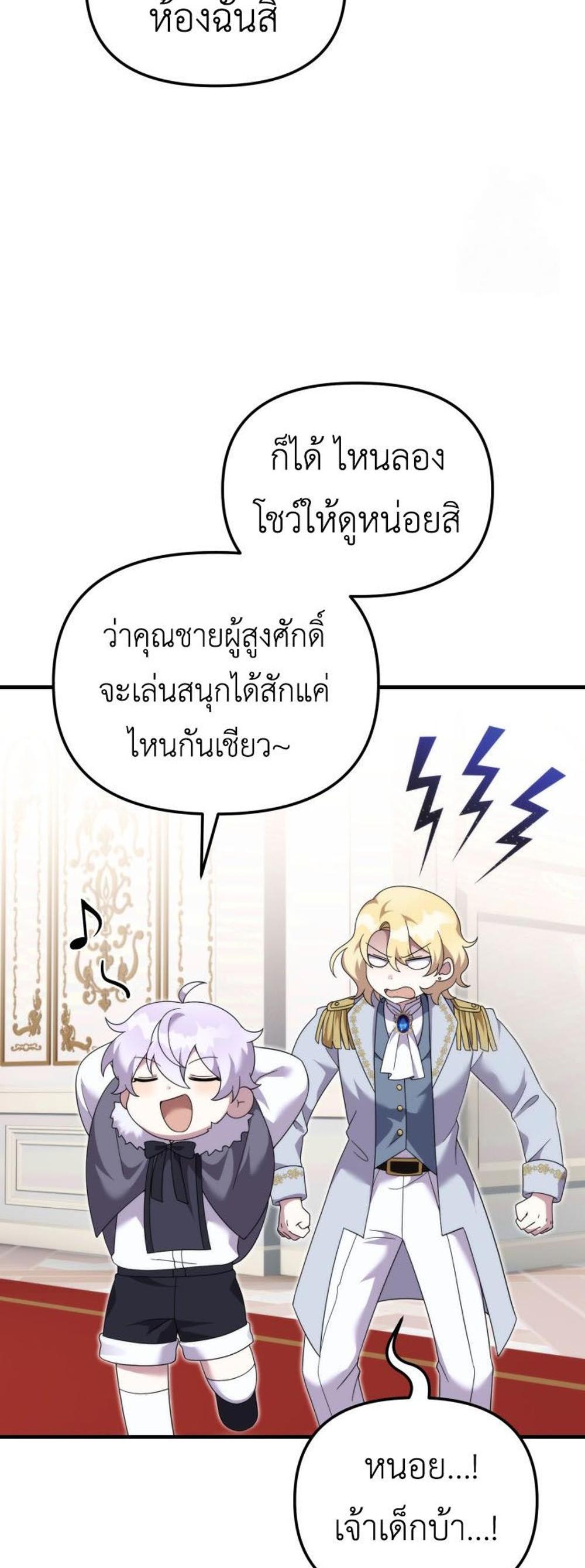 How to Survive as a terminally-ill Dragon แปลไทย