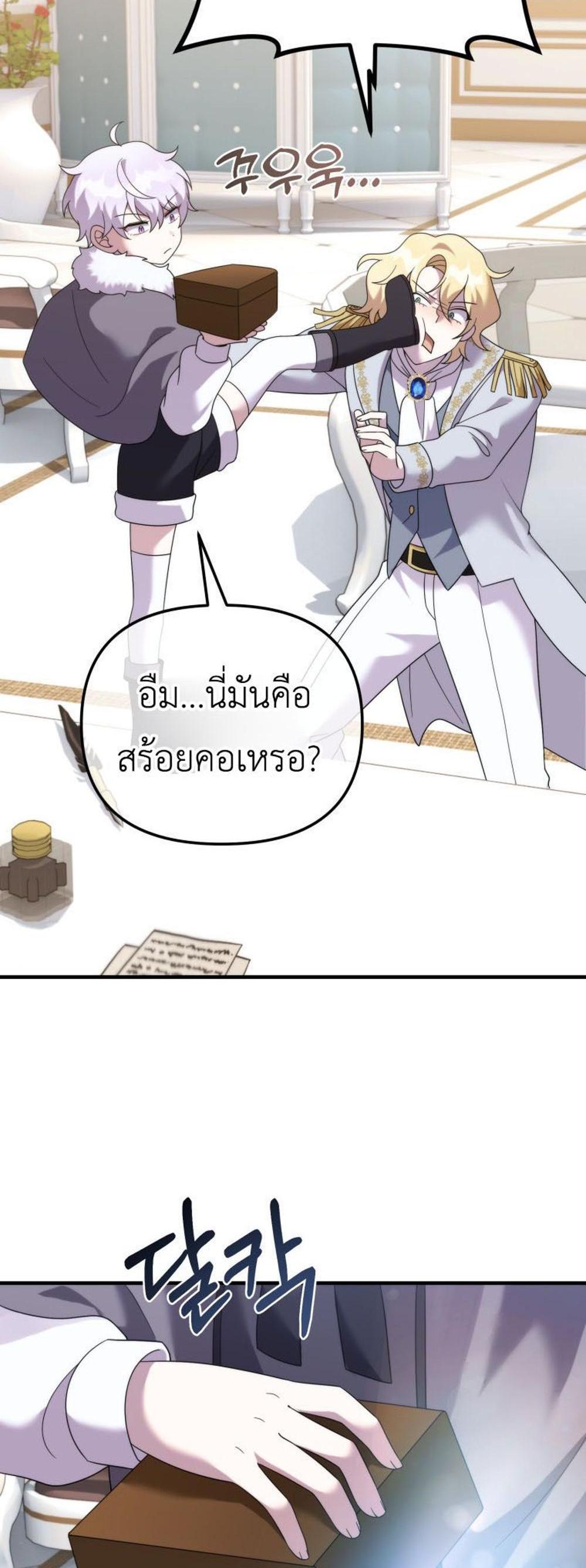 How to Survive as a terminally-ill Dragon แปลไทย