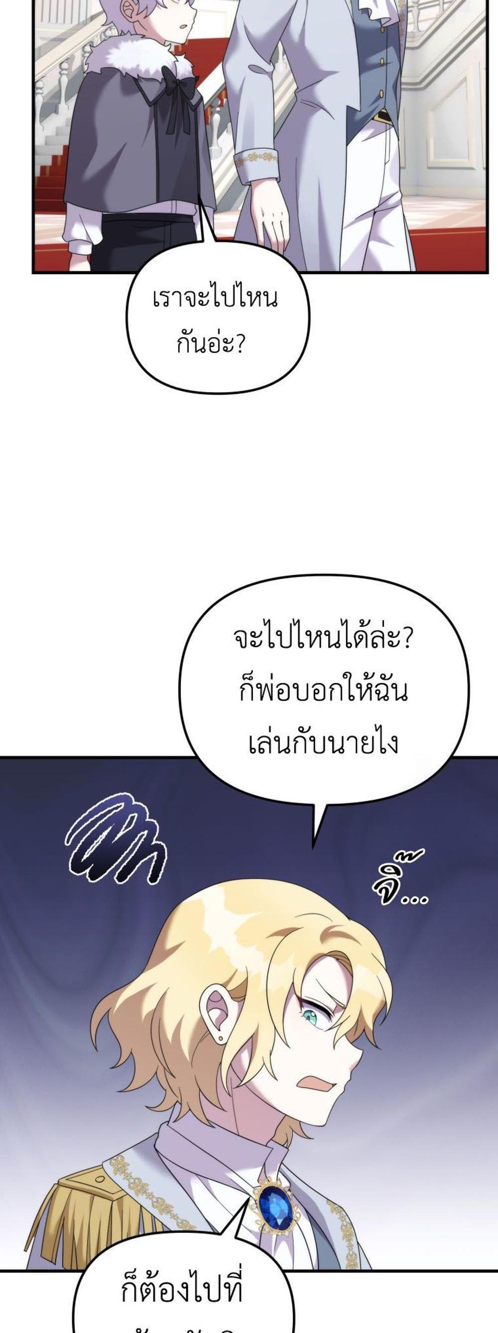 How to Survive as a terminally-ill Dragon แปลไทย