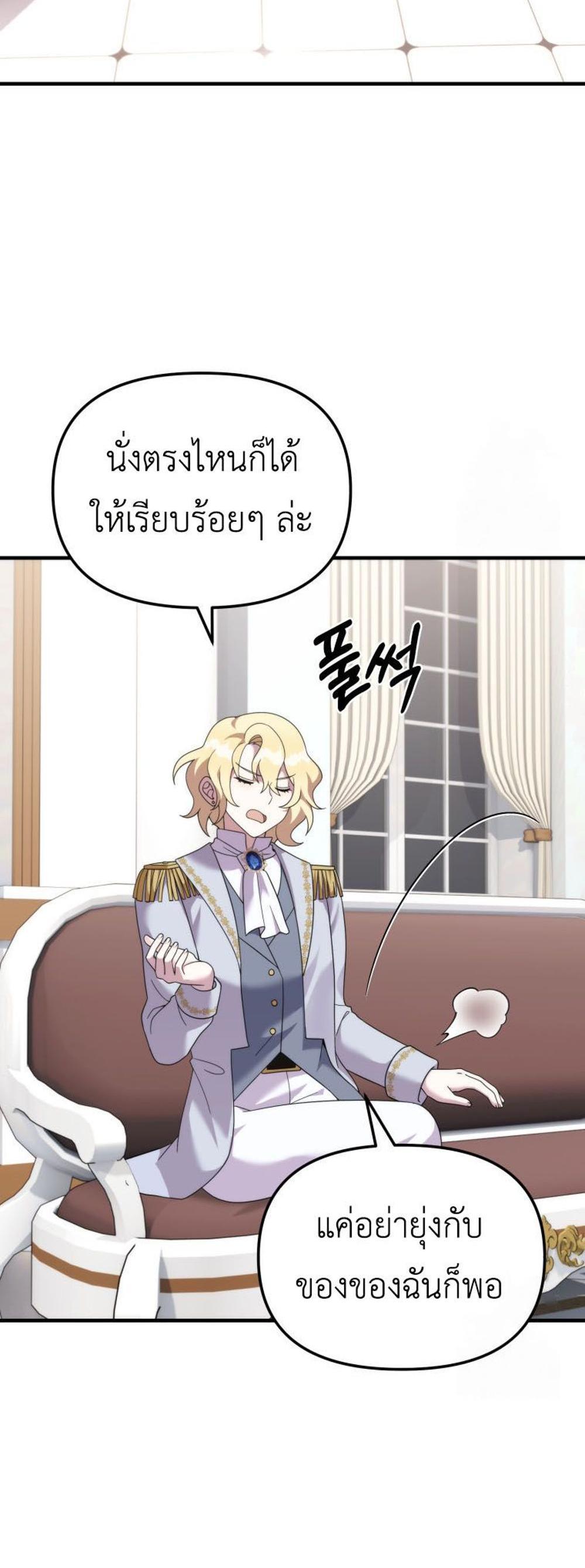 How to Survive as a terminally-ill Dragon แปลไทย