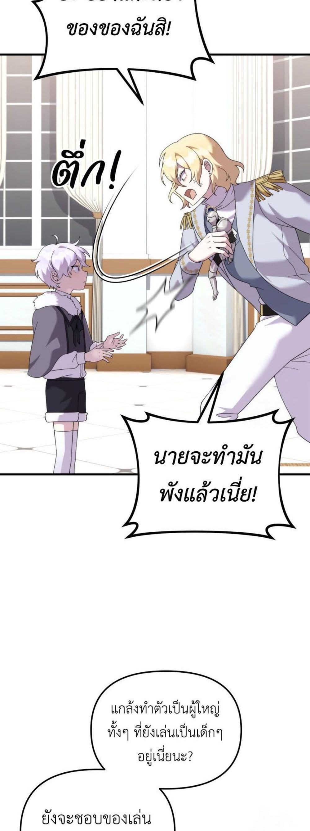 How to Survive as a terminally-ill Dragon แปลไทย