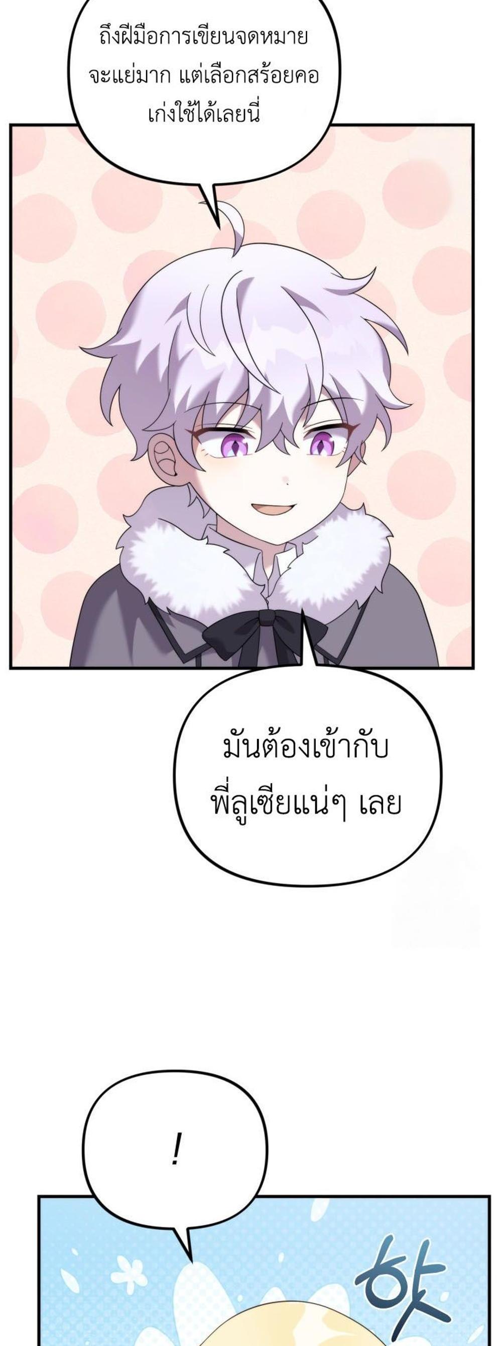 How to Survive as a terminally-ill Dragon แปลไทย