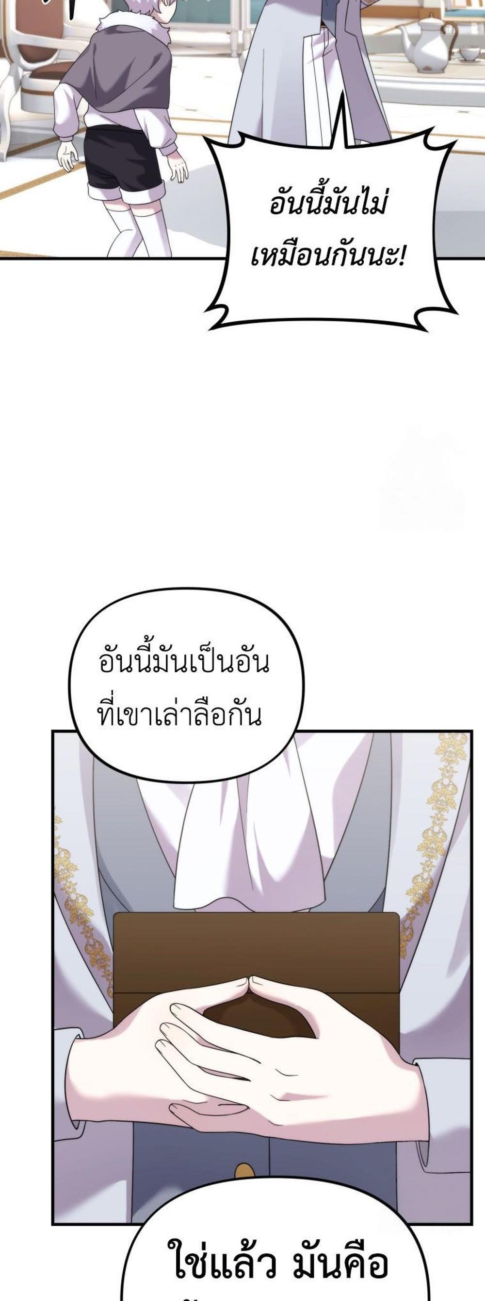 How to Survive as a terminally-ill Dragon แปลไทย