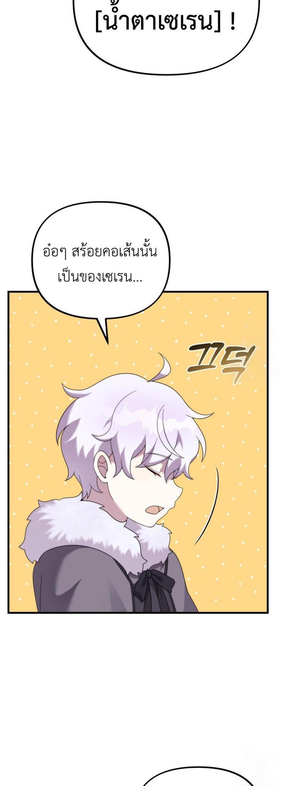 How to Survive as a terminally-ill Dragon แปลไทย