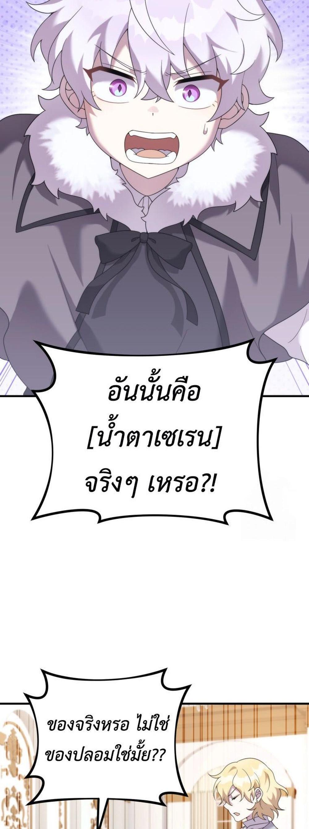 How to Survive as a terminally-ill Dragon แปลไทย