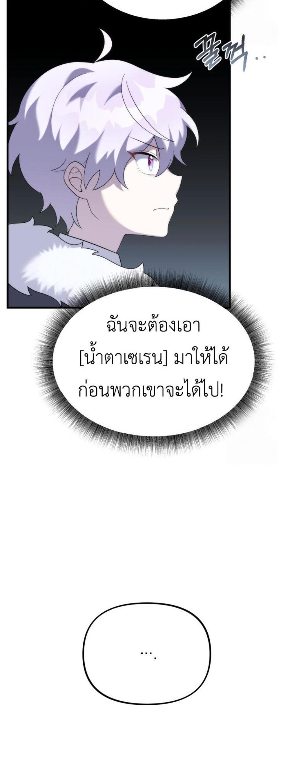 How to Survive as a terminally-ill Dragon แปลไทย