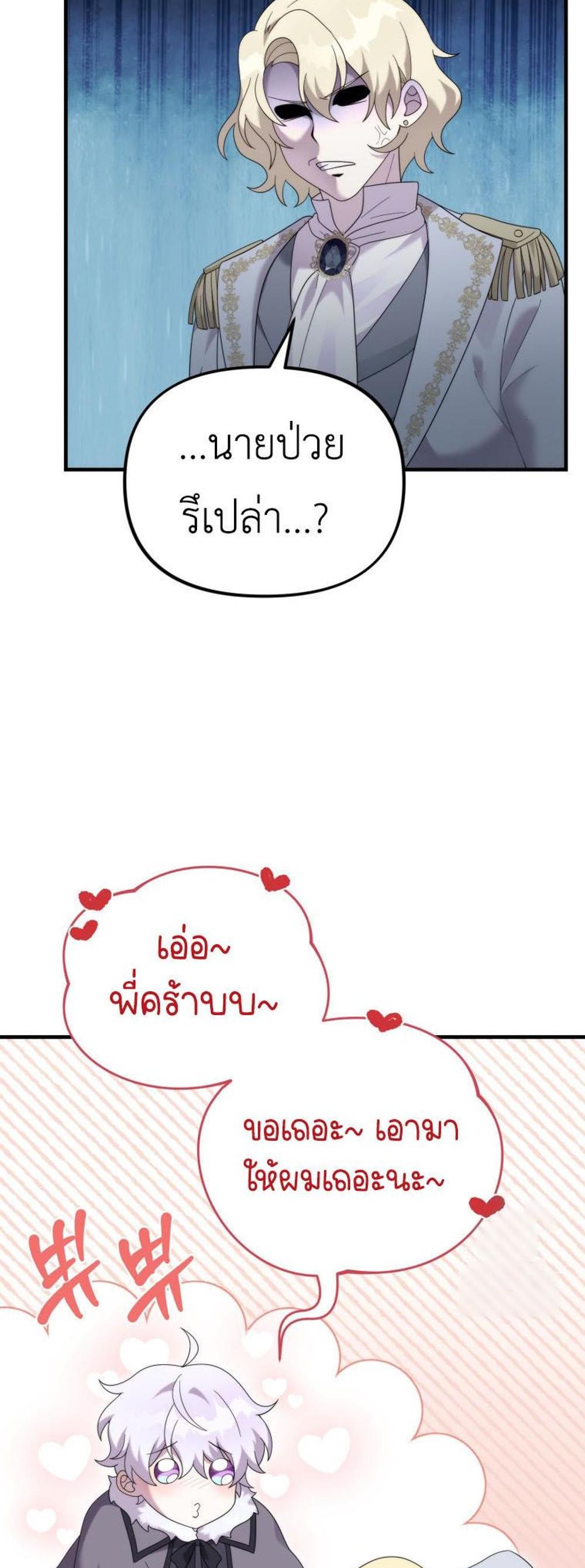 How to Survive as a terminally-ill Dragon แปลไทย